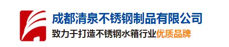 成都不銹鋼水箱