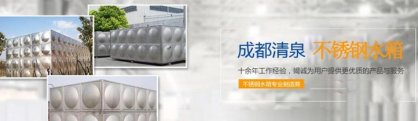 成都清泉不銹鋼制品有限公司
